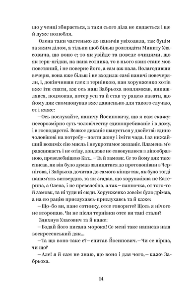 Григорій Квітка-Основ'яненко. Вибрані твори 1020331 фото