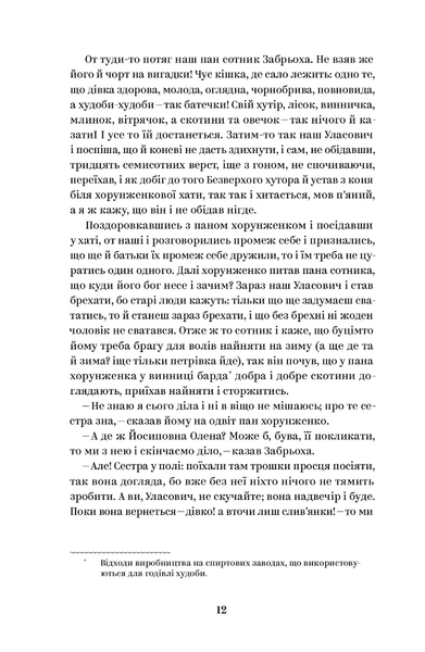 Григорій Квітка-Основ'яненко. Вибрані твори 1020331 фото
