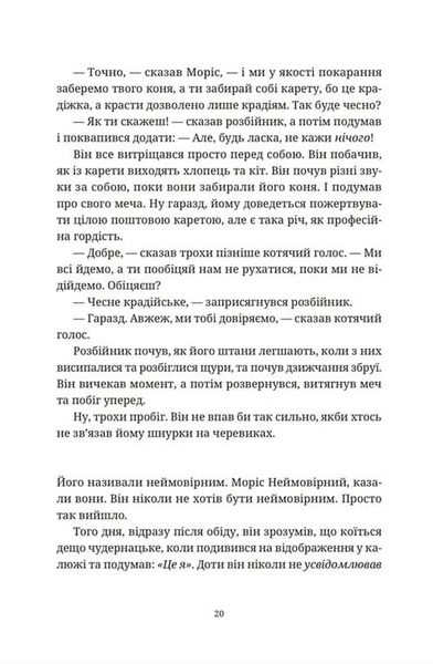 Моріс Неймовірний і його вчені щури 1033554 фото