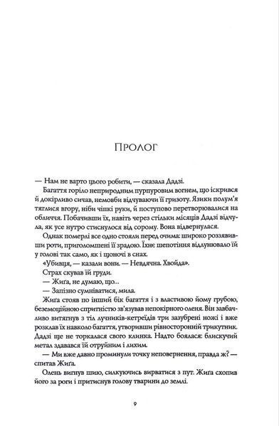 Полум'яний Бог. Книга 3 1018404 фото