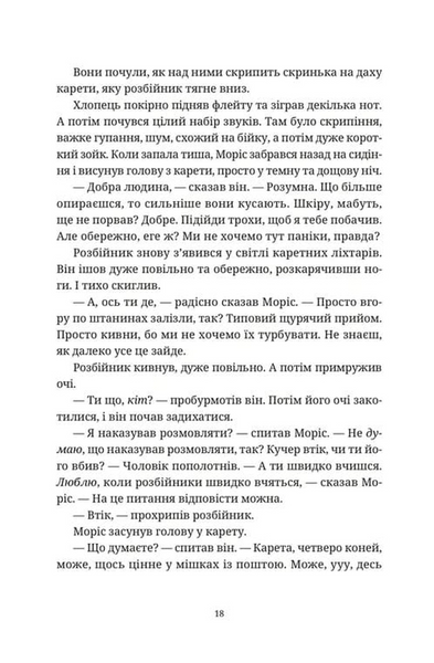 Моріс Неймовірний і його вчені щури 1033554 фото