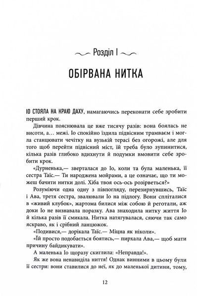 Оповиті нитками долі 1031781 фото