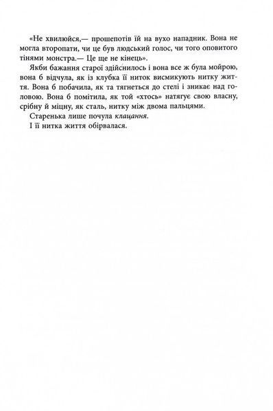 Оповиті нитками долі 1031781 фото