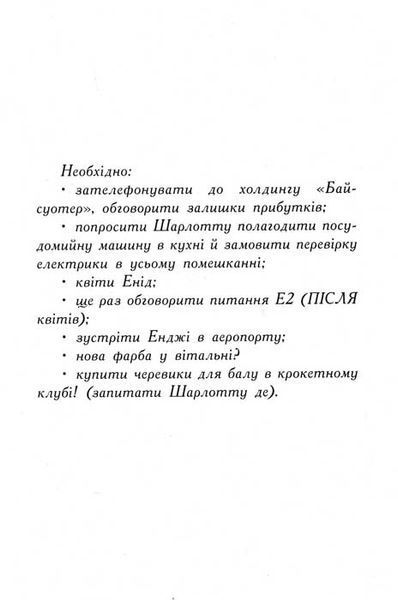 Кому може довіритися Кара Вінтер? Книга 2 157443 фото