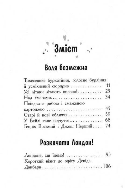 Кому може довіритися Кара Вінтер? Книга 2 157443 фото