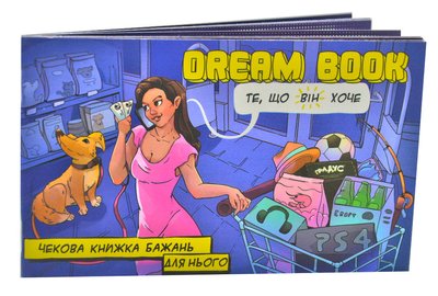DREAM BOOK- чекова книжки бажань ДЛЯ НЬОГО 1005645 фото