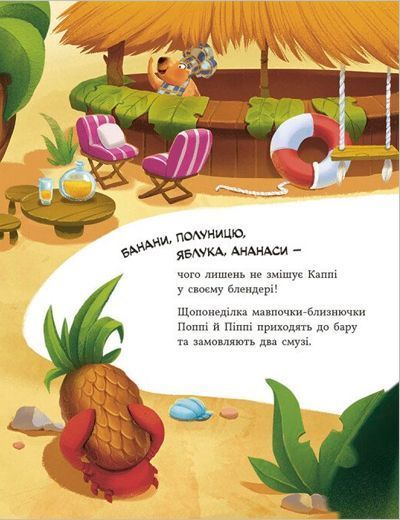 Капібара зі смузі-бару 1030111 фото