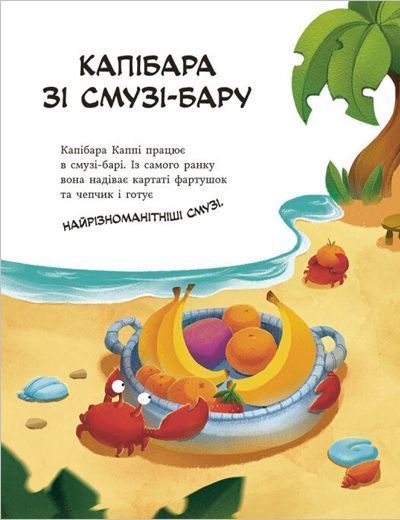 Капібара зі смузі-бару 1030111 фото