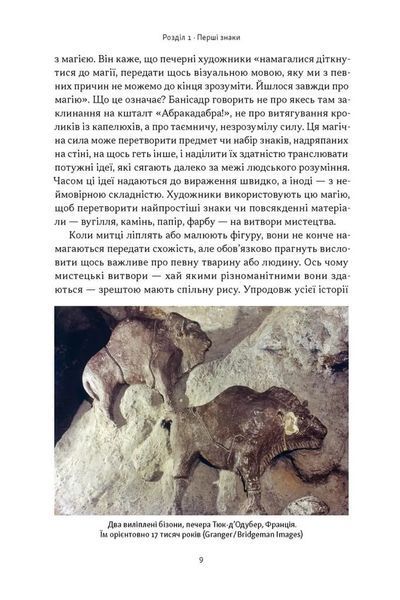 Коротка історія мистецтва 1034558 фото