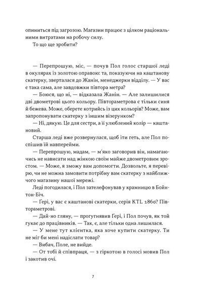 Це ж очевидно! Бізнес-роман про теорію обмежень у ритейлі 1034450 фото