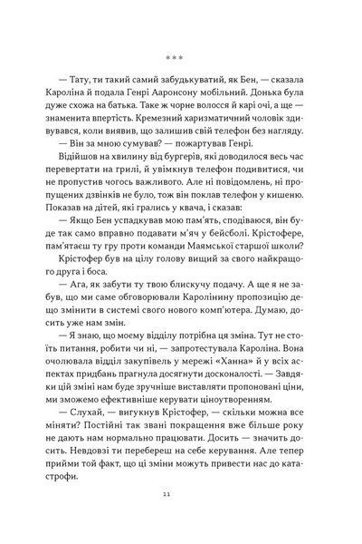 Це ж очевидно! Бізнес-роман про теорію обмежень у ритейлі 1034450 фото