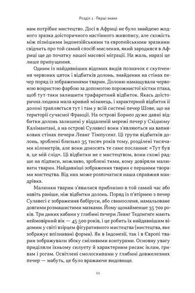 Коротка історія мистецтва 1034558 фото