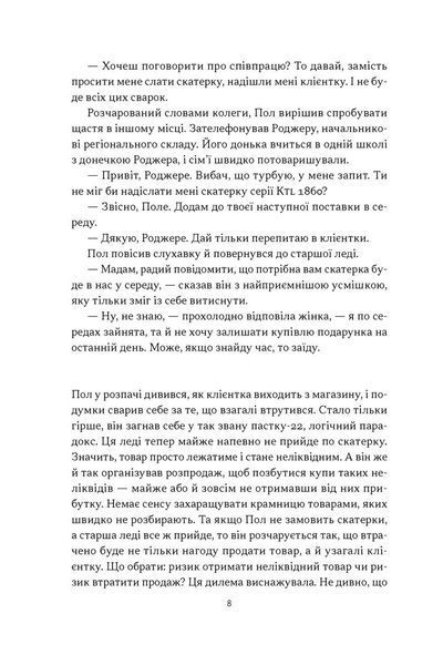 Це ж очевидно! Бізнес-роман про теорію обмежень у ритейлі 1034450 фото