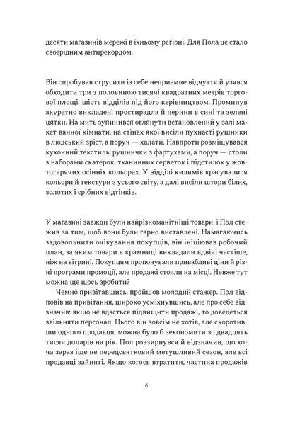 Це ж очевидно! Бізнес-роман про теорію обмежень у ритейлі 1034450 фото