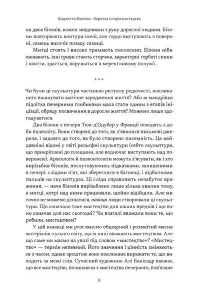 Коротка історія мистецтва 1034558 фото