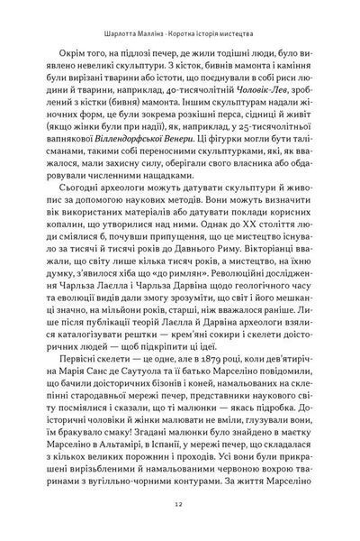Коротка історія мистецтва 1034558 фото
