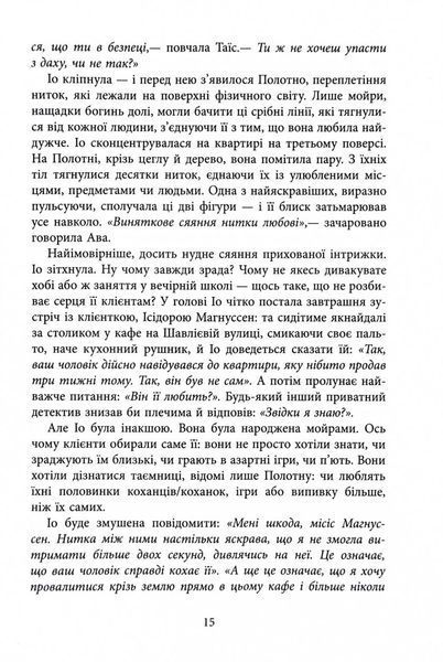 Оповиті нитками долі 1031781 фото