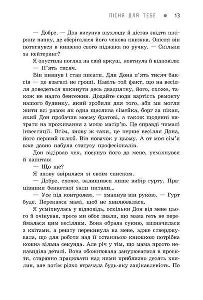 Пісня для тебе 1021182 фото