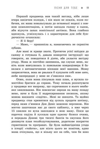 Пісня для тебе 1021182 фото