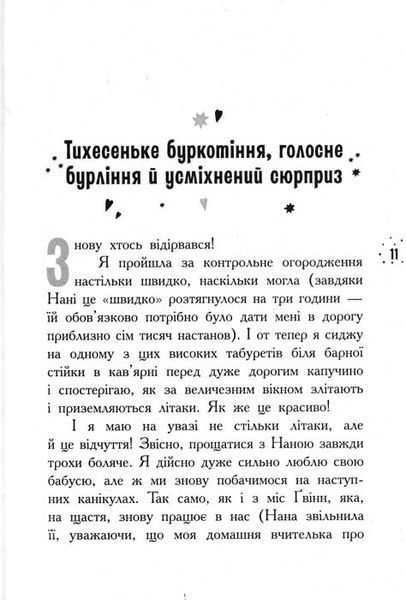 Кому може довіритися Кара Вінтер? Книга 2 157443 фото