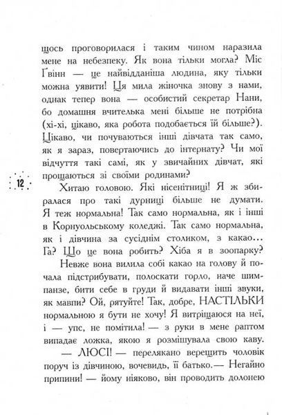 Кому може довіритися Кара Вінтер? Книга 2 157443 фото