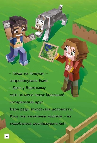 Minecraft. Моби Верхнього світу. Рівень 2 1013112 фото