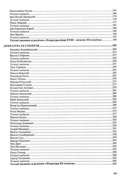 Українська література. Комплексна підготовка до HMT/ЗНО 2026 1032269 фото