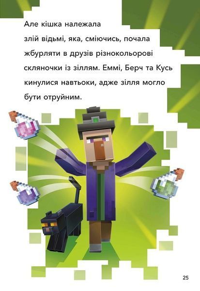 Minecraft. Моби Верхнього світу. Рівень 2 1013112 фото