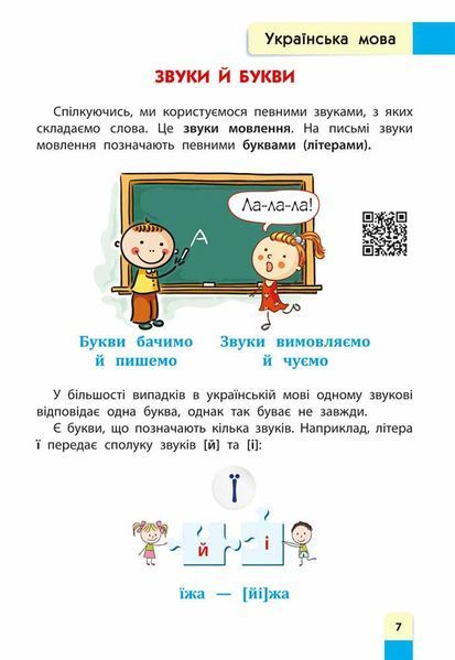 Порадник молодшого школяра (видання 2022) 1014275 фото