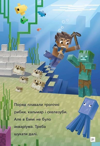Minecraft. Моби Верхнього світу. Рівень 2 1013112 фото