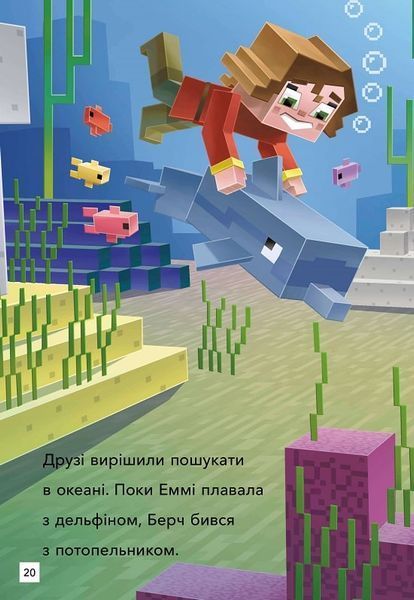 Minecraft. Моби Верхнього світу. Рівень 2 1013112 фото
