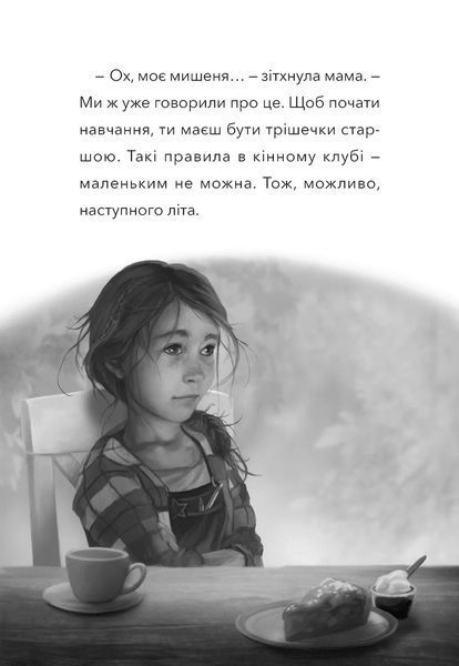 Дивогривка. Книга 1: Пробудження кінської магії 1034517 фото