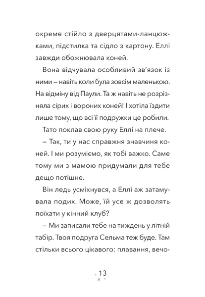 Дивогривка. Книга 1: Пробудження кінської магії 1034517 фото