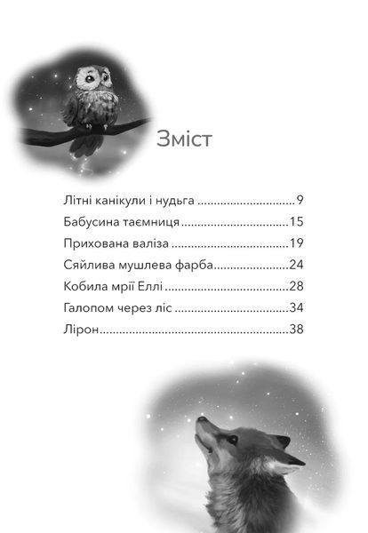 Дивогривка. Книга 1: Пробудження кінської магії 1034517 фото