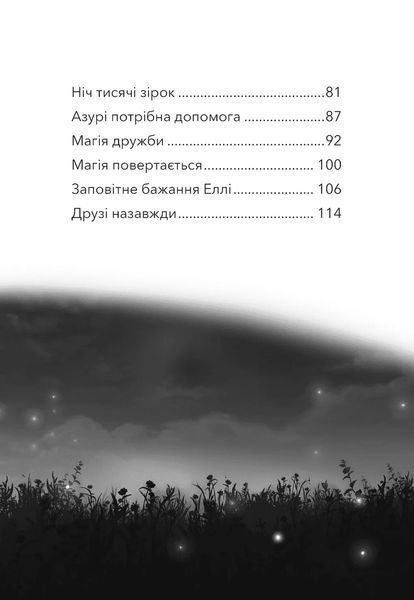 Дивогривка. Книга 1: Пробудження кінської магії 1034517 фото