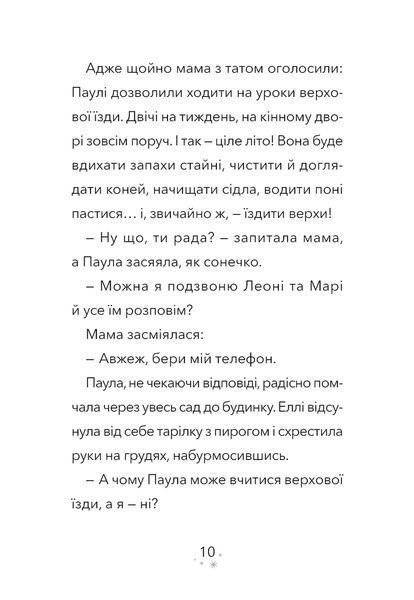 Дивогривка. Книга 1: Пробудження кінської магії 1034517 фото