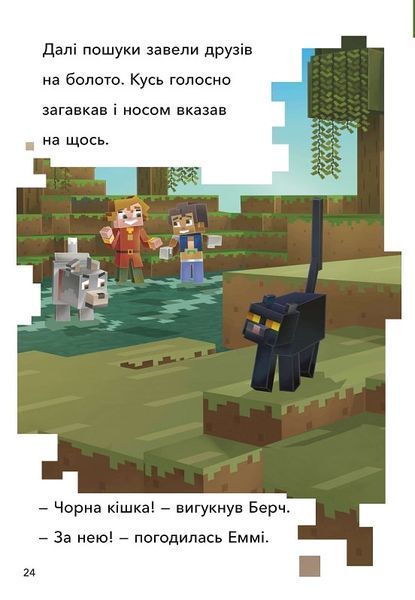 Minecraft. Моби Верхнього світу. Рівень 2 1013112 фото