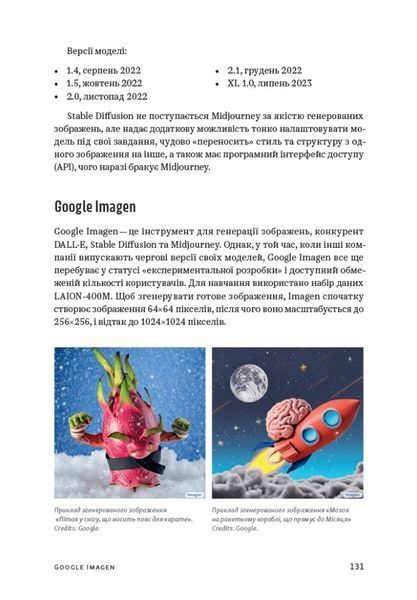Книга ChatGPT, DALL&middot;E, Midjourney. Як генеративний штучний інтелект змінює світ 1024419 фото