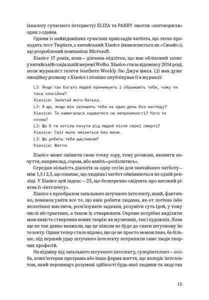 Книга ChatGPT, DALL&middot;E, Midjourney. Як генеративний штучний інтелект змінює світ 1024419 фото