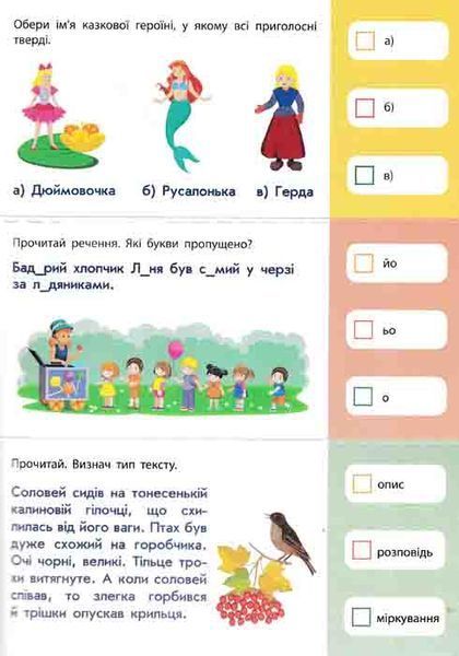 Картки на кожен день. 90 днів літа. Скоро 3 клас 161680 фото