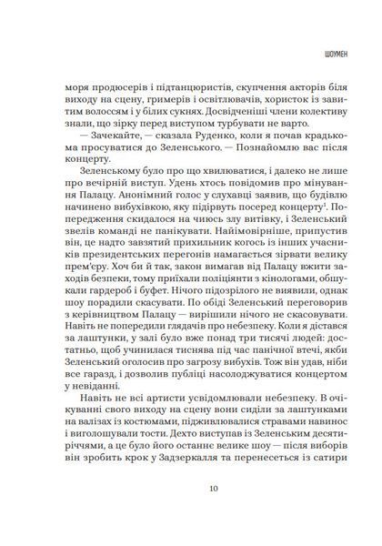 Шоумен 1031359 фото