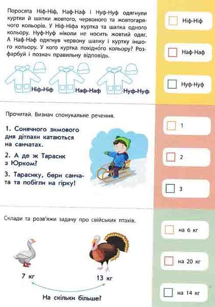 Картки на кожен день. 90 днів літа. Скоро 3 клас 161680 фото