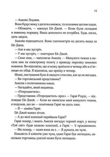 Славетне життя Ей-Джея Фікрі (нове оформлення) 1023827 фото