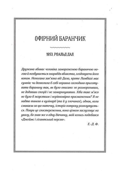 Славетне життя Ей-Джея Фікрі (нове оформлення) 1023827 фото