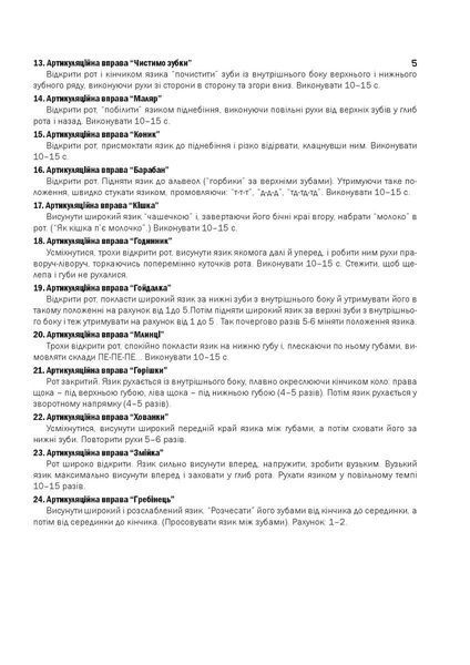 Зошит домашніх завдань для дітей середнього дошкільного віку із загальним недорозвиненням мовлення 1014278 фото
