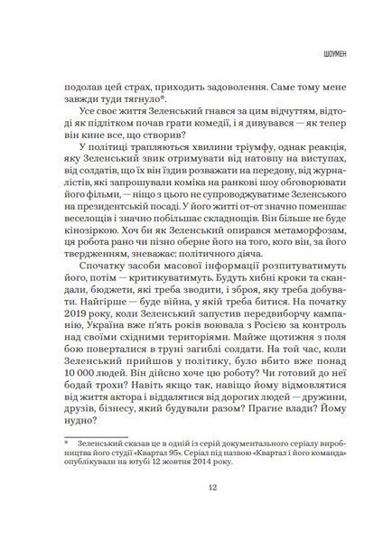 Шоумен 1031359 фото