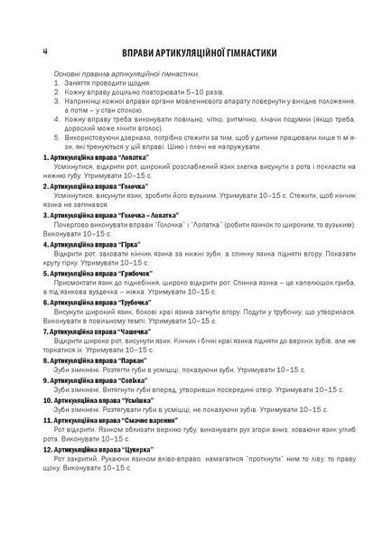 Зошит домашніх завдань для дітей середнього дошкільного віку із загальним недорозвиненням мовлення 1014278 фото