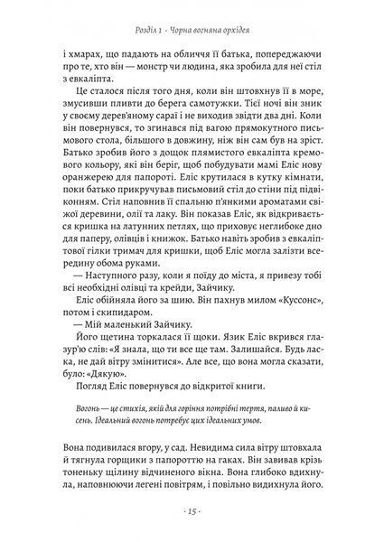Втрачені квіти Еліс Гарт 1027737 фото