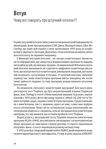 Книга ChatGPT, DALL&middot;E, Midjourney. Як генеративний штучний інтелект змінює світ 1024419 фото