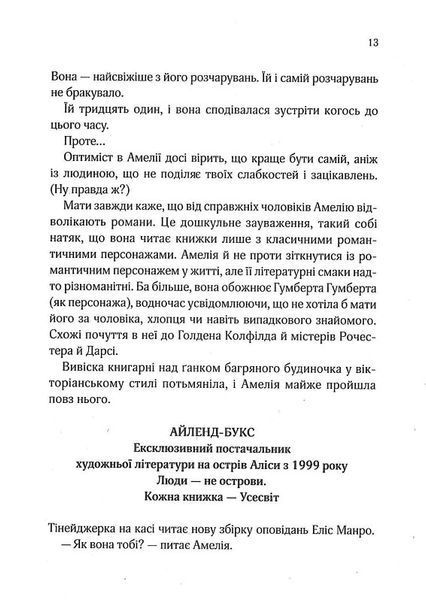 Славетне життя Ей-Джея Фікрі (нове оформлення) 1023827 фото